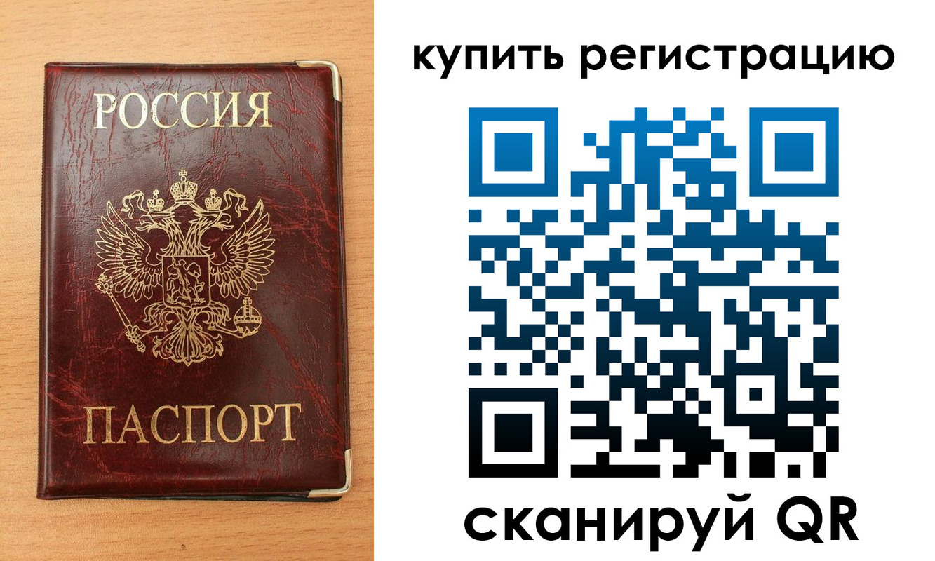временная регистрация для всех в Сергаче