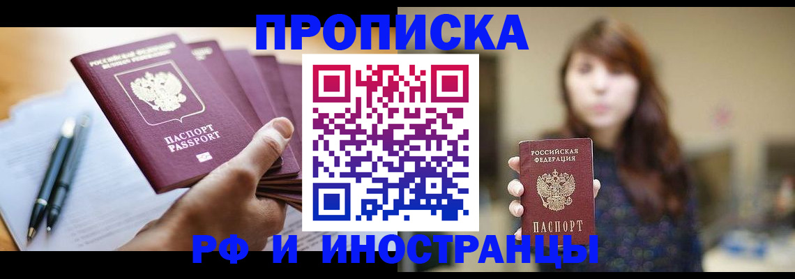 купить прописку в Сергаче