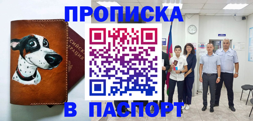 прописка ребенка в Сергаче